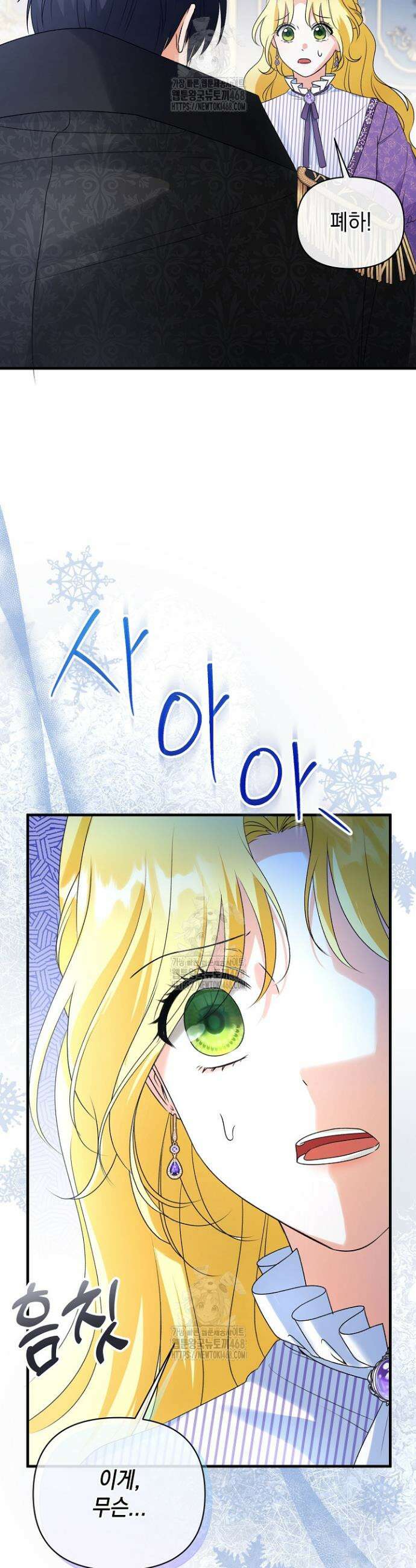 피폐물 속 폭군의 치료제가 되었습니다 3화 35