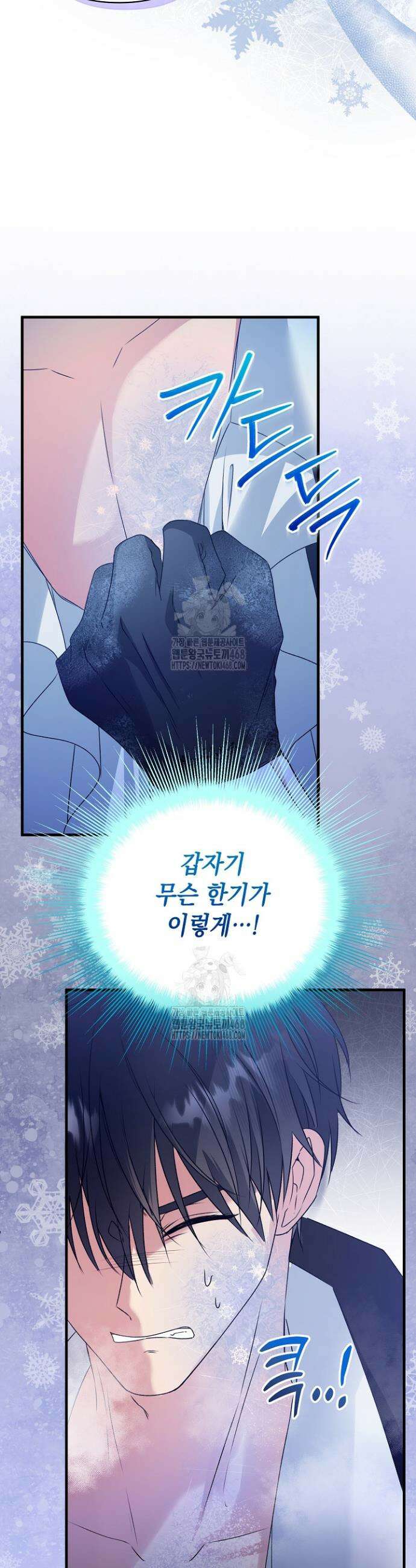 피폐물 속 폭군의 치료제가 되었습니다 3화 36
