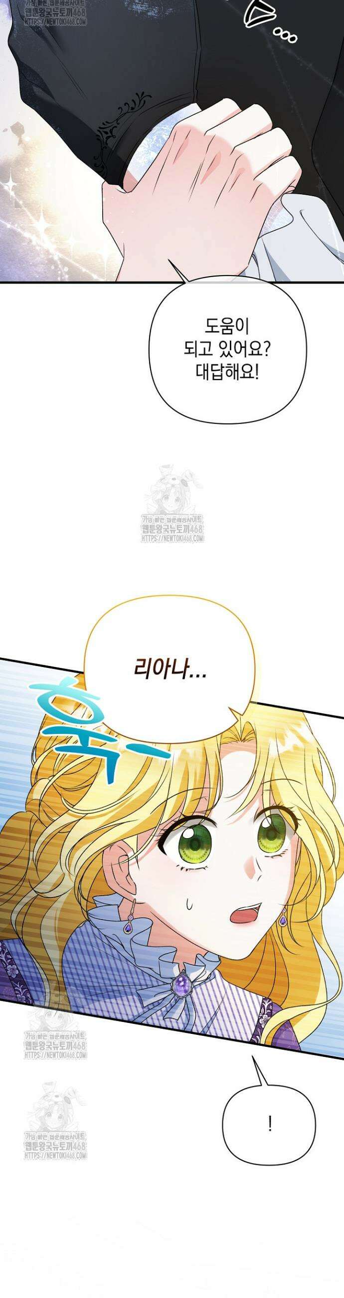 피폐물 속 폭군의 치료제가 되었습니다 3화 38