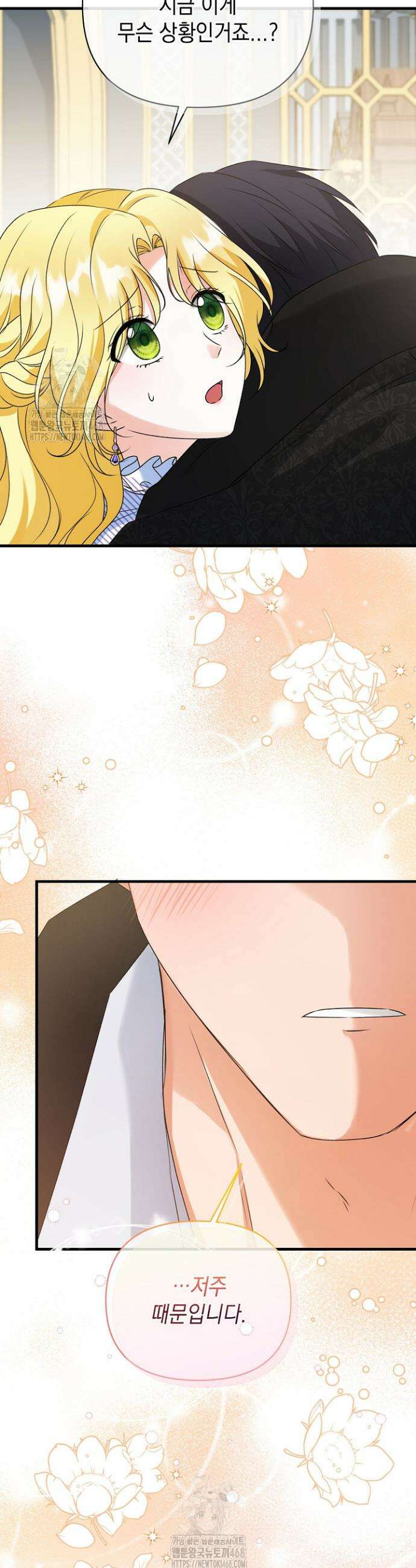 피폐물 속 폭군의 치료제가 되었습니다 3화 41
