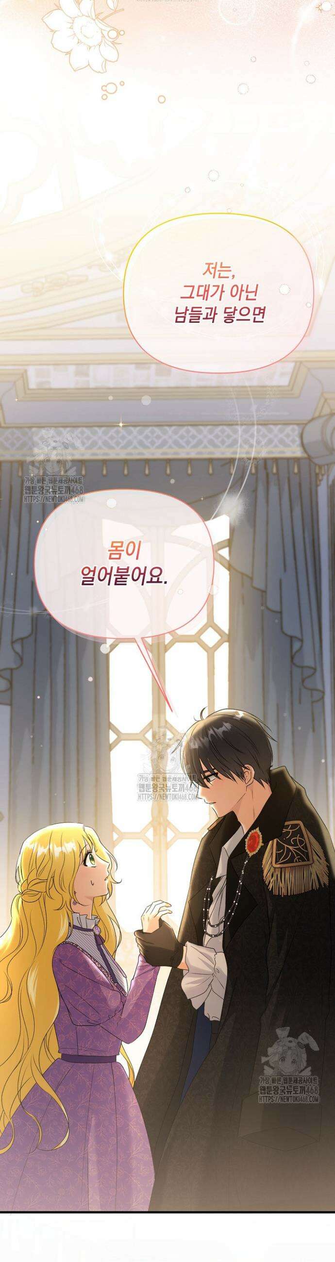 피폐물 속 폭군의 치료제가 되었습니다 3화 42