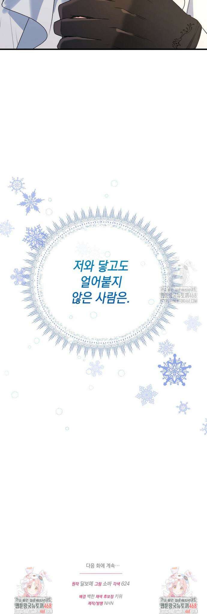 피폐물 속 폭군의 치료제가 되었습니다 3화 44