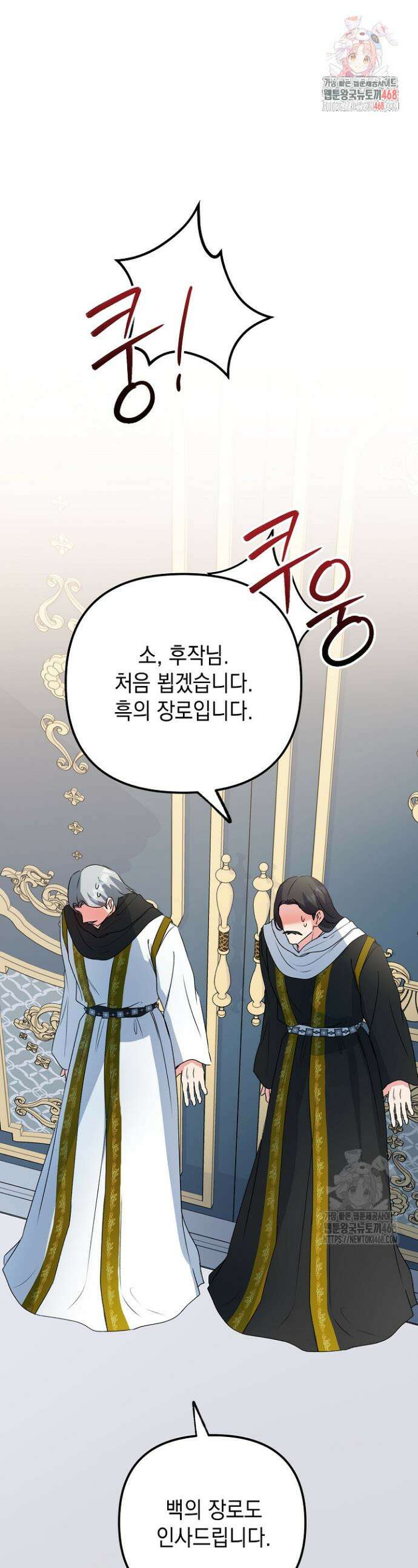 피폐물 속 폭군의 치료제가 되었습니다 13화 1
