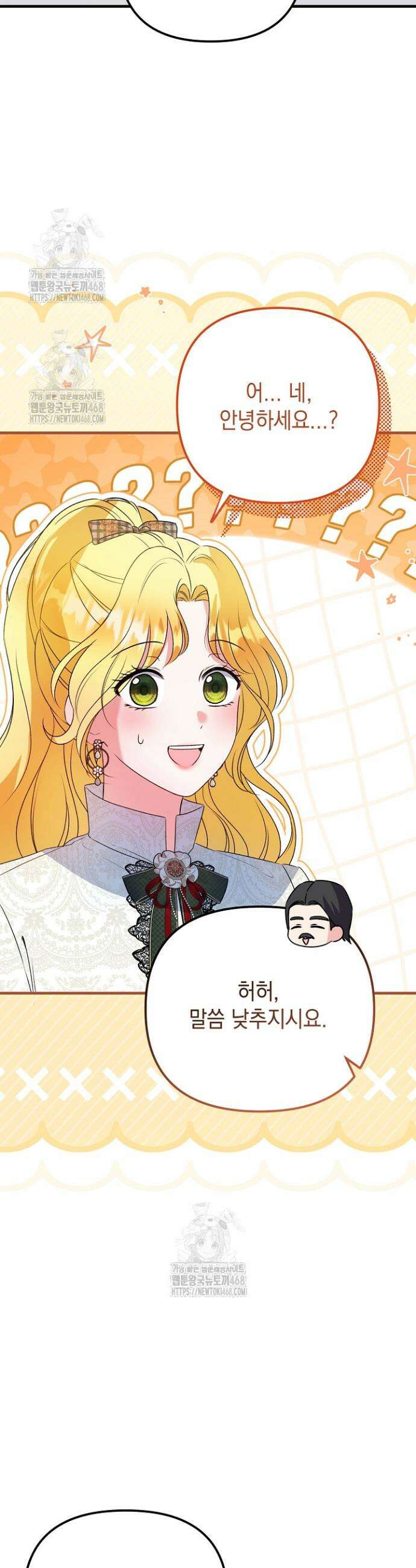 피폐물 속 폭군의 치료제가 되었습니다 13화 2