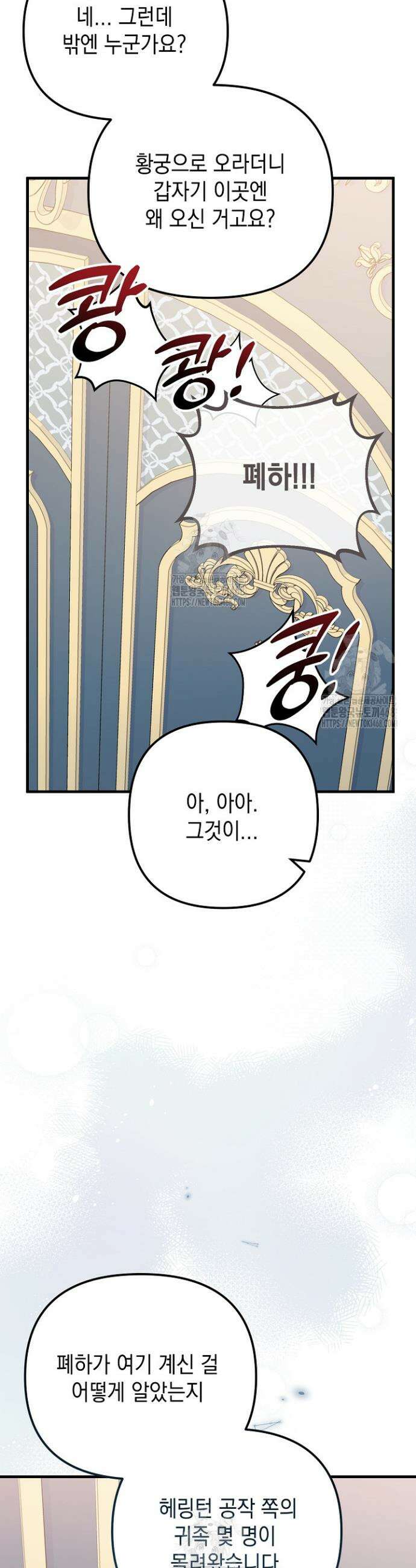 피폐물 속 폭군의 치료제가 되었습니다 13화 3