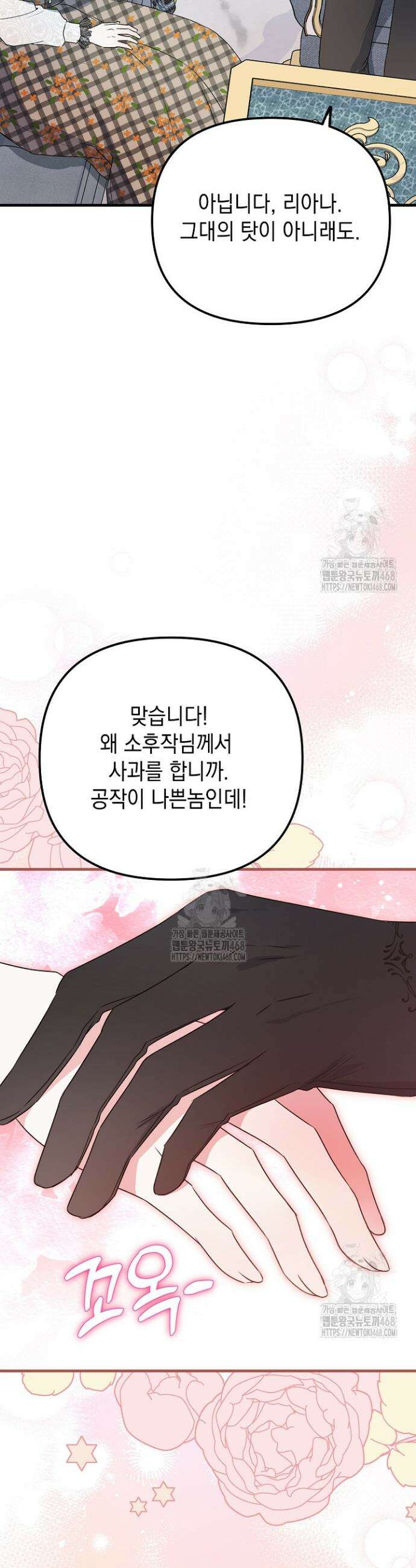 피폐물 속 폭군의 치료제가 되었습니다 13화 5