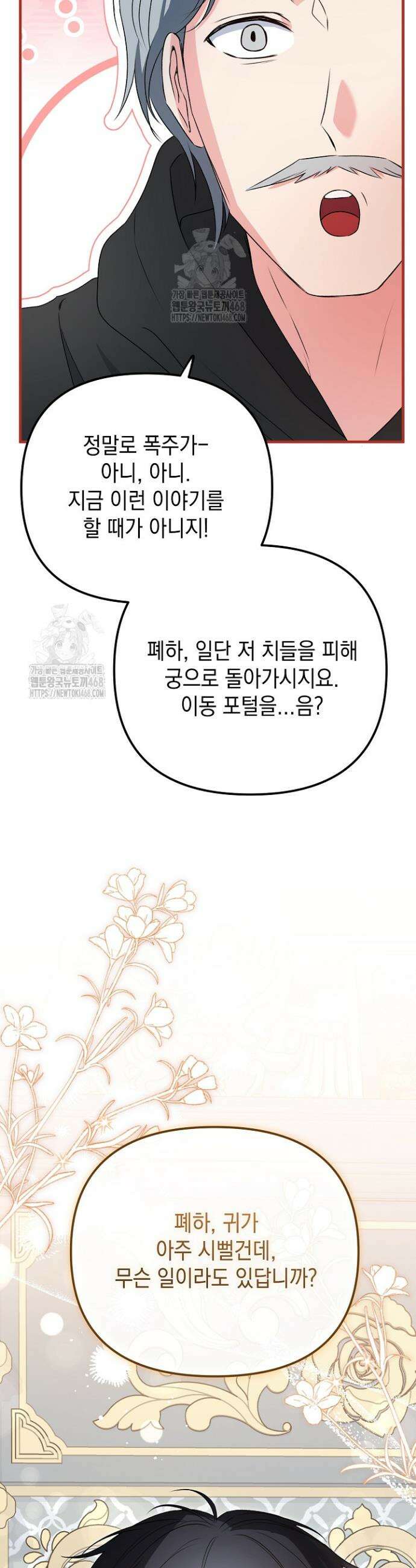 피폐물 속 폭군의 치료제가 되었습니다 13화 7