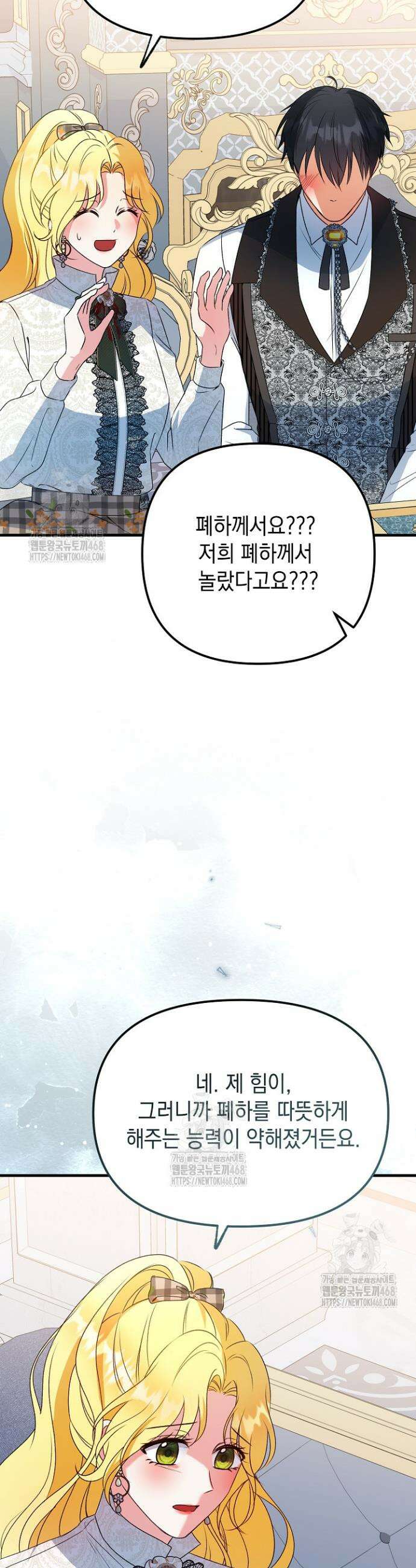 피폐물 속 폭군의 치료제가 되었습니다 13화 9