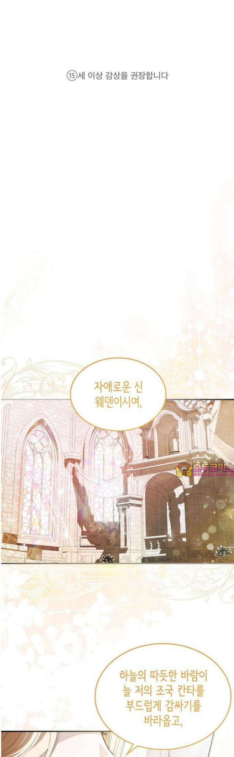 발칙한 요녀를 원하신다면 1화 1