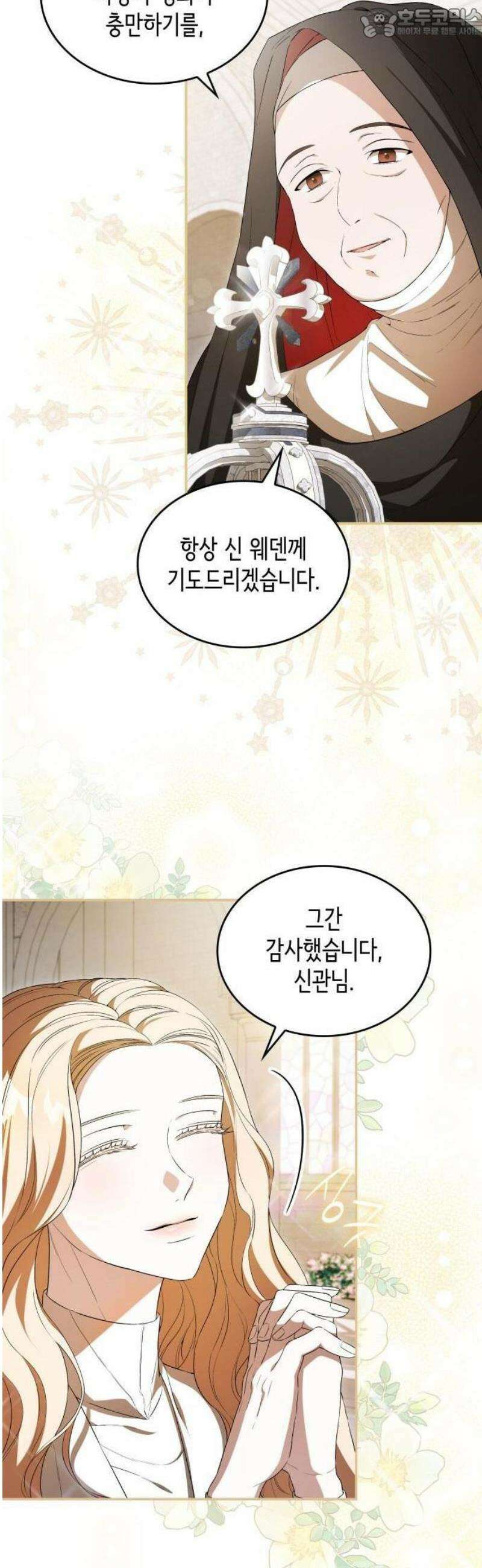 발칙한 요녀를 원하신다면 1화 4