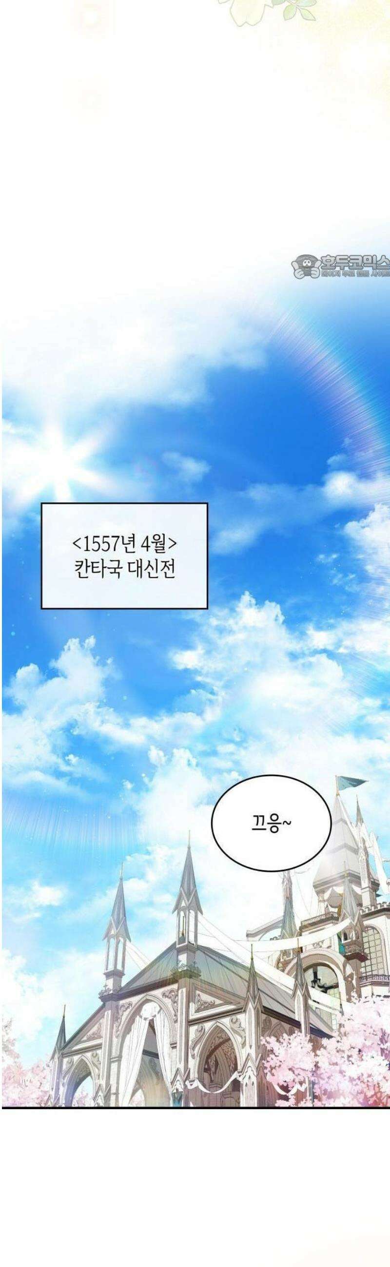 발칙한 요녀를 원하신다면 1화 5