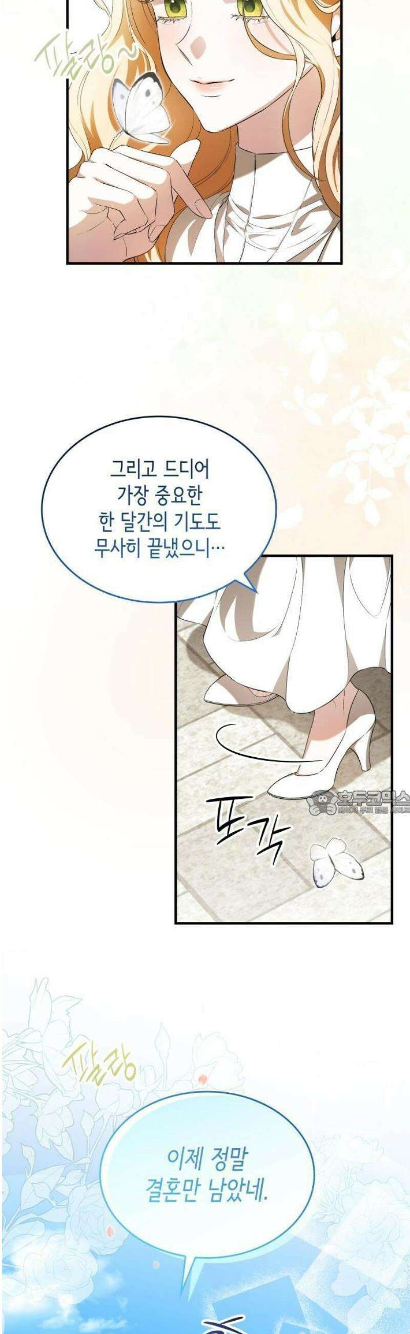 발칙한 요녀를 원하신다면 1화 7