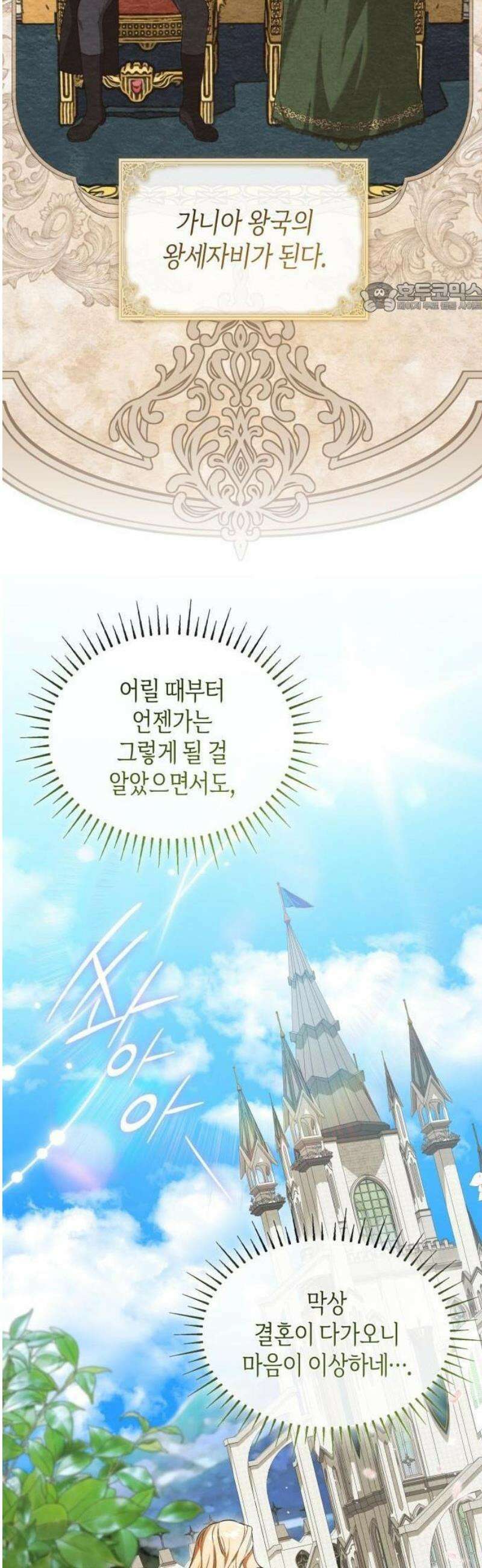 발칙한 요녀를 원하신다면 1화 11