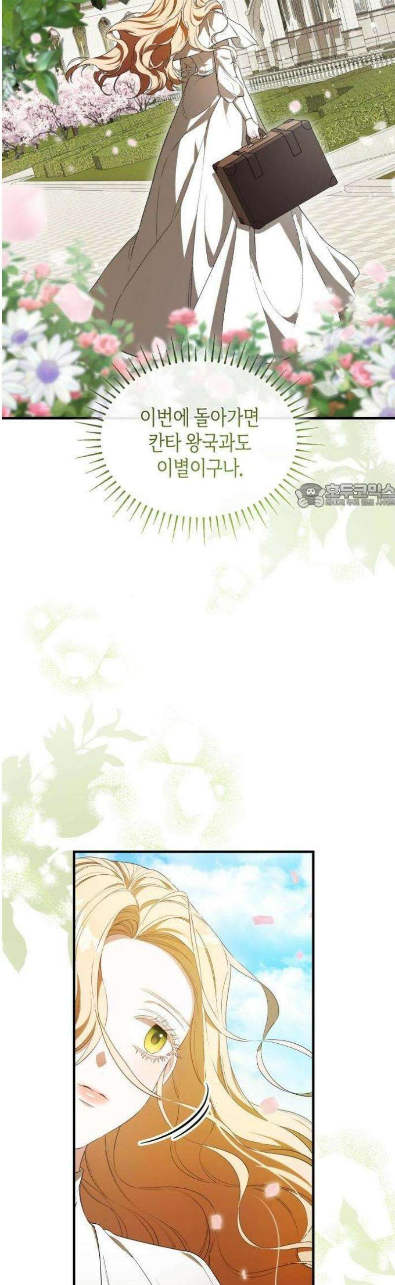 발칙한 요녀를 원하신다면 1화 12