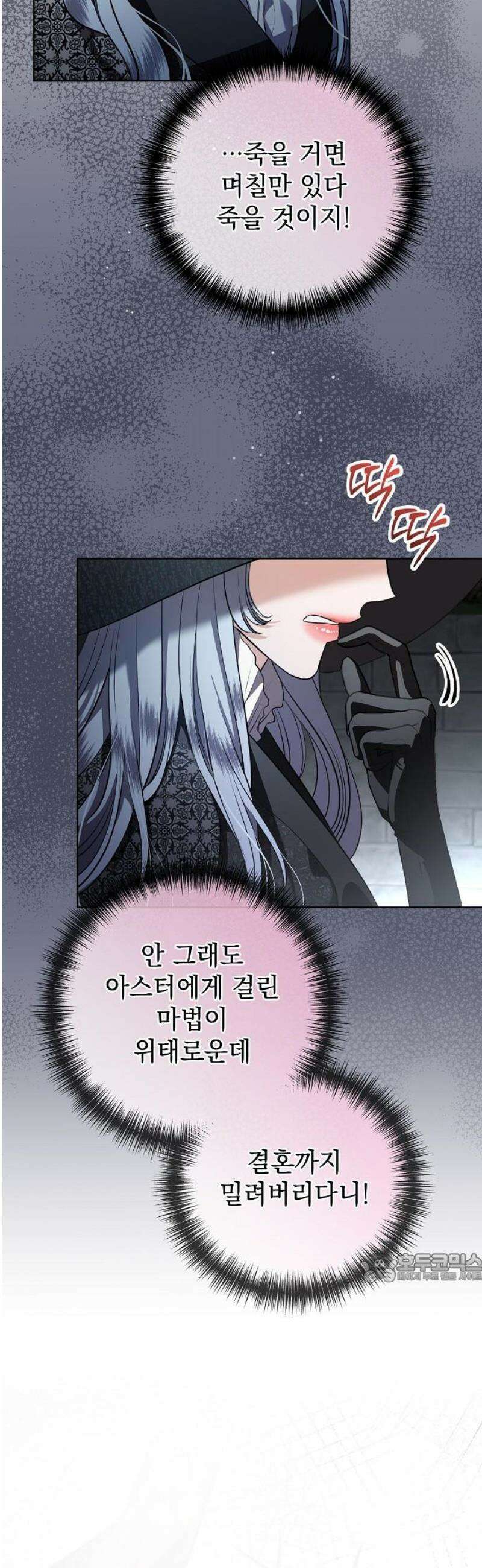 내 남편의 정부에게 86화 2