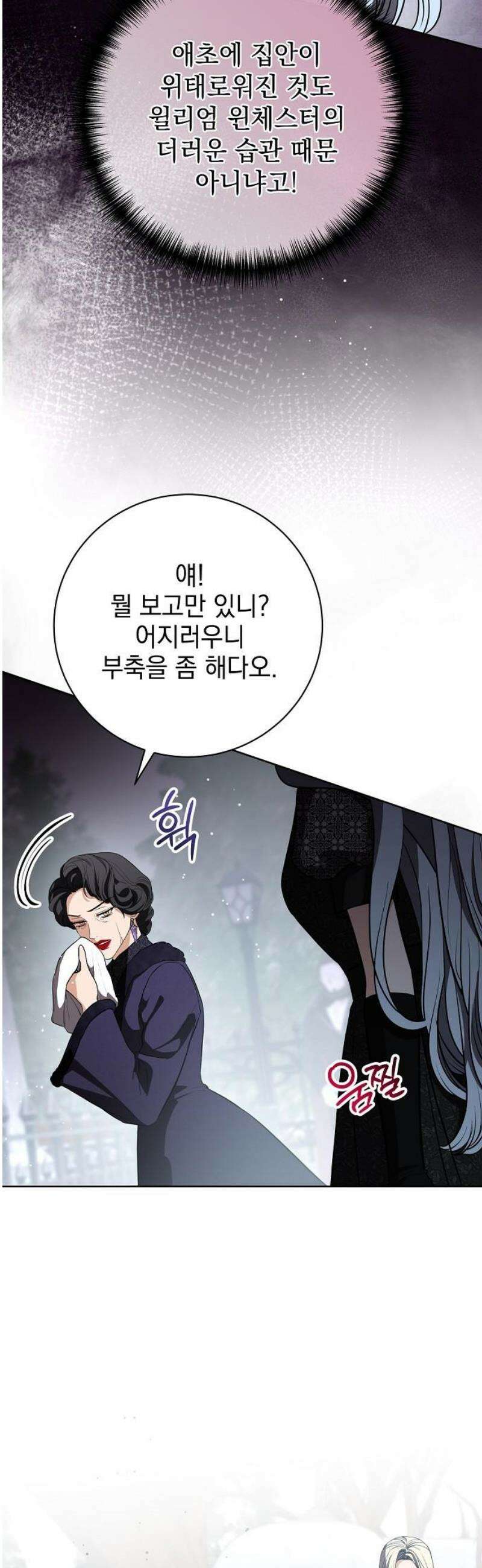 내 남편의 정부에게 86화 5