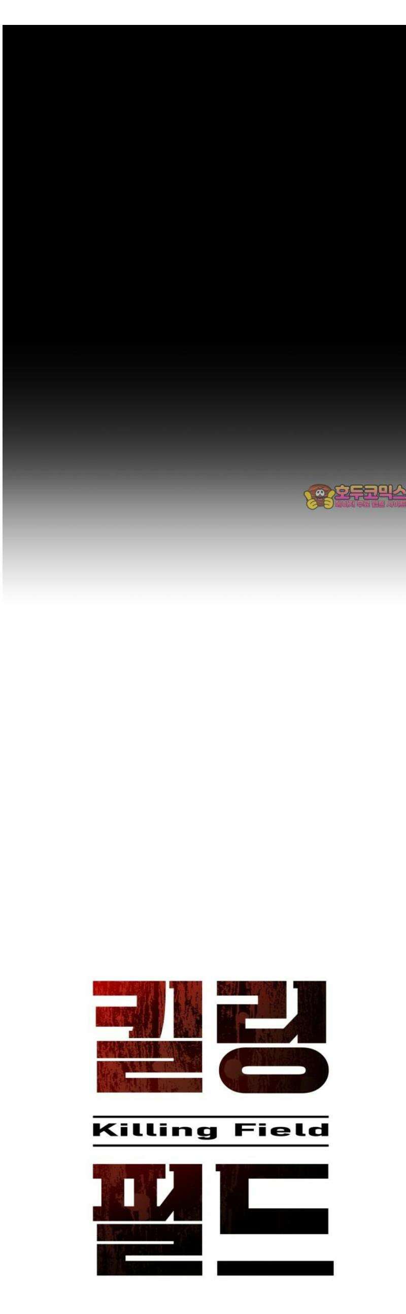 킬링필드 25화 1