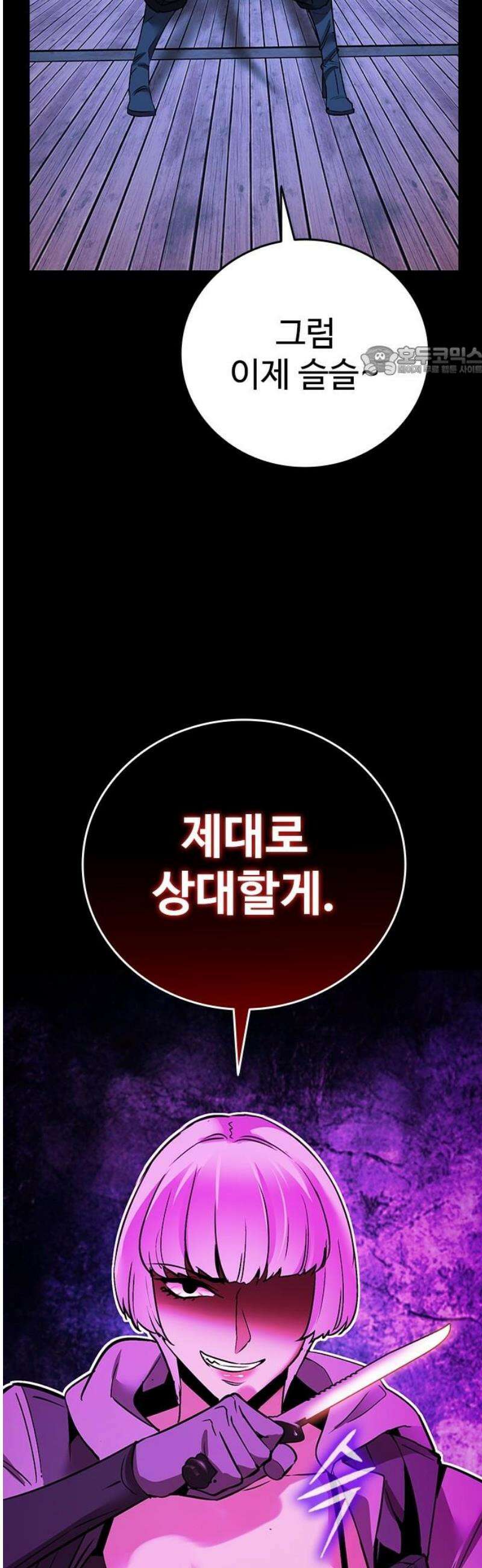 킬링필드 25화 9
