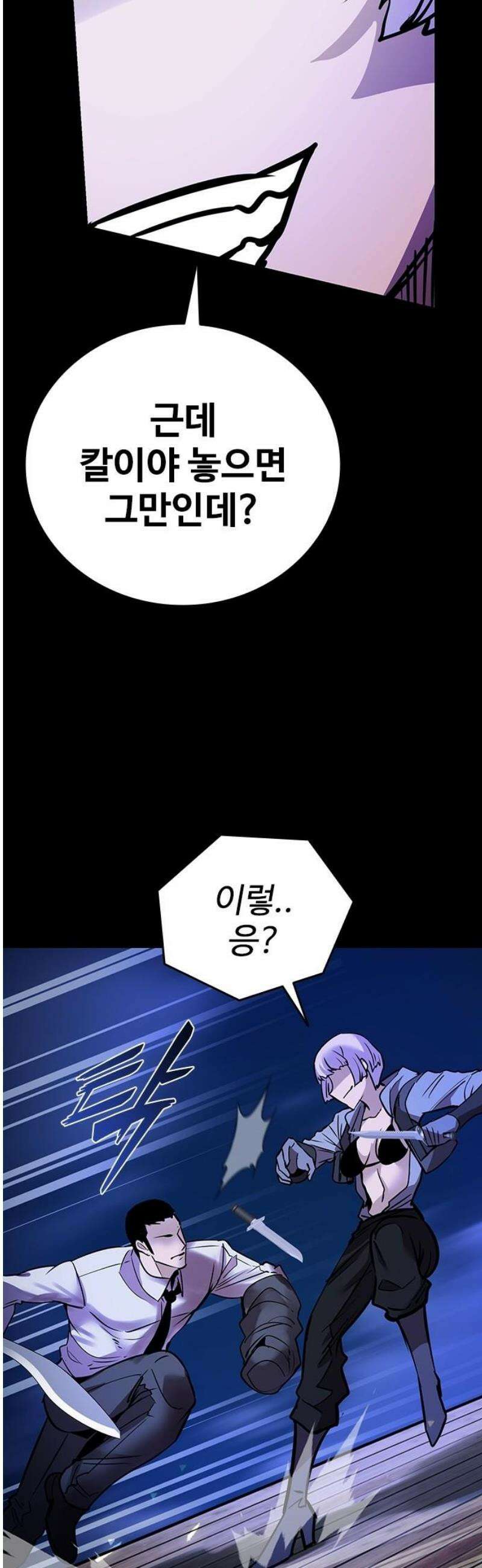 킬링필드 25화 55