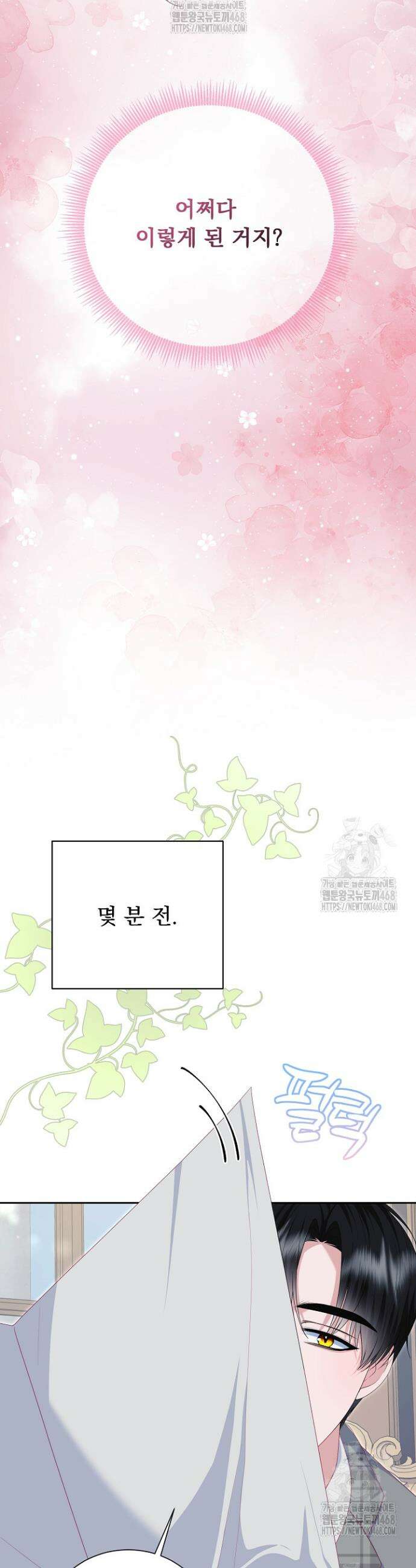 신데렐라의 마법이 풀린 후 69화 4