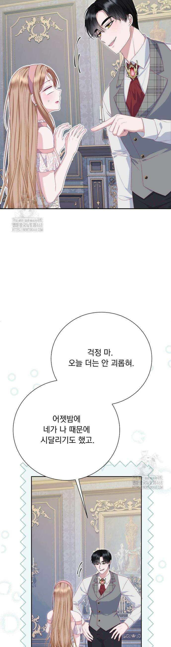 신데렐라의 마법이 풀린 후 69화 9