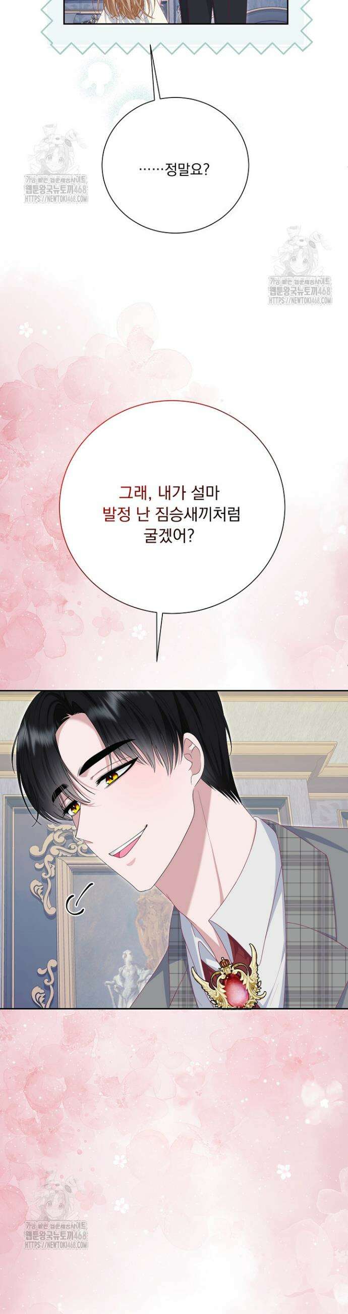 신데렐라의 마법이 풀린 후 69화 10