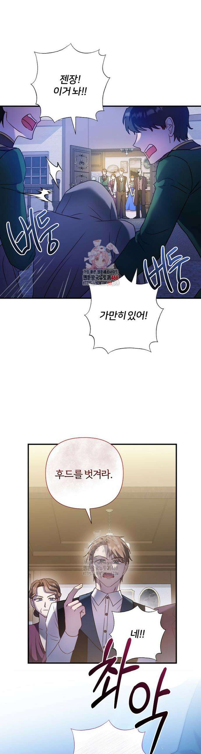 남주의 아빠가 너무 예뻐서 큰일이다 48화 1
