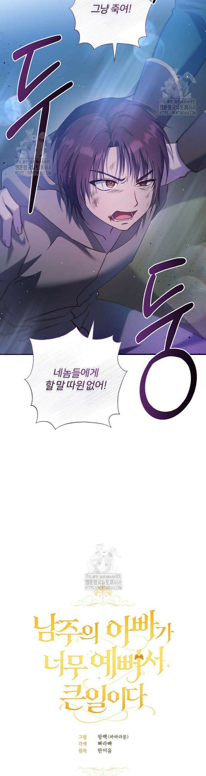 남주의 아빠가 너무 예뻐서 큰일이다 48화 2