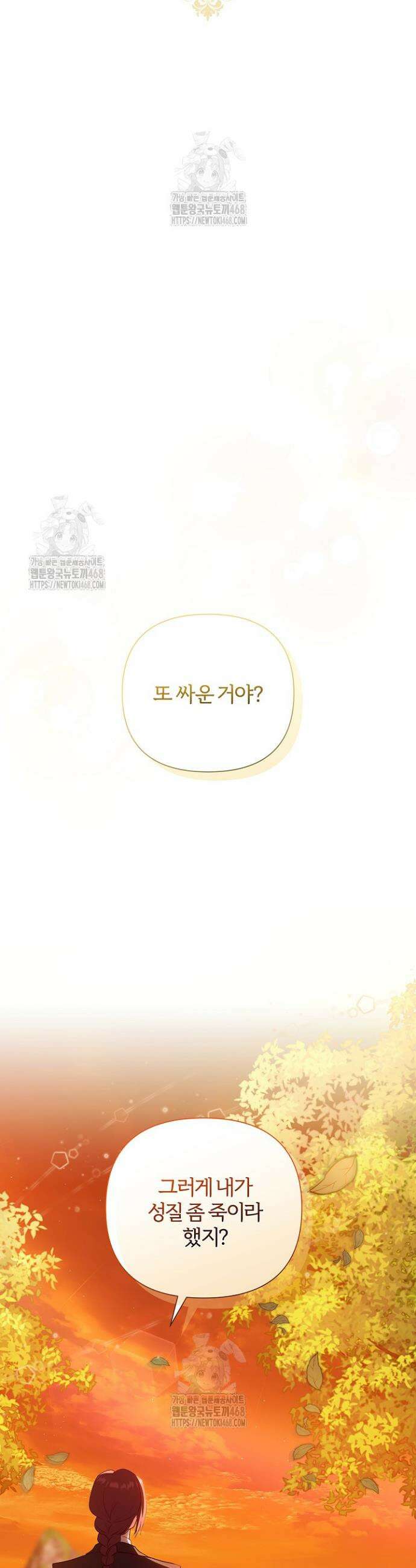남주의 아빠가 너무 예뻐서 큰일이다 48화 3