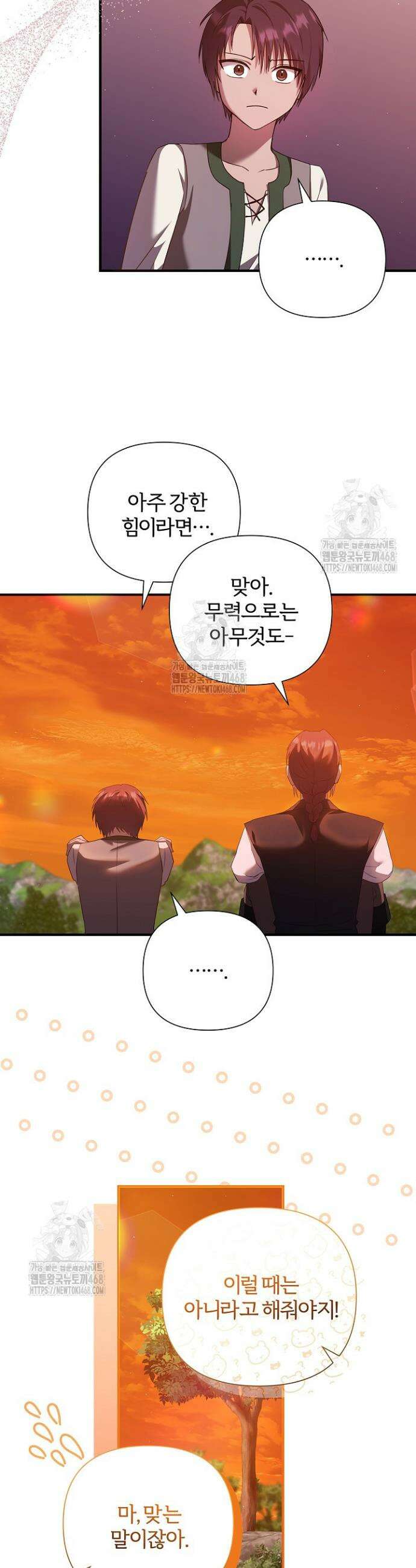 남주의 아빠가 너무 예뻐서 큰일이다 48화 6