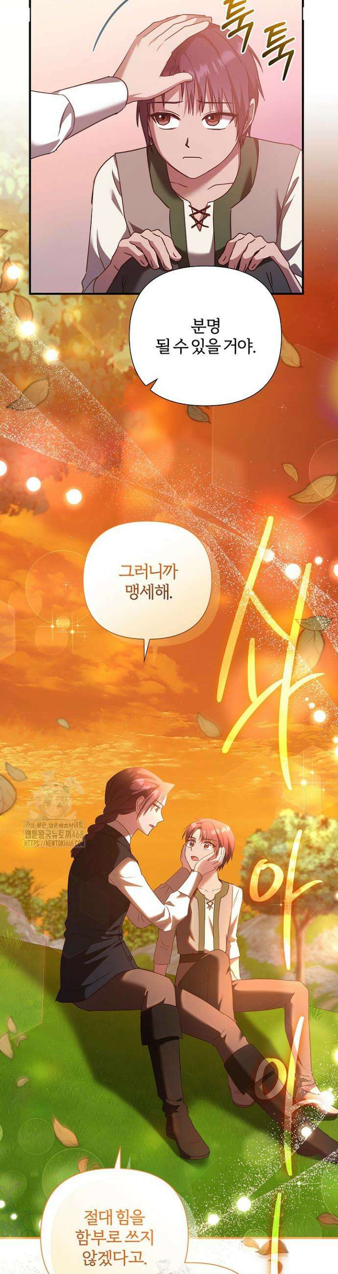 남주의 아빠가 너무 예뻐서 큰일이다 48화 8