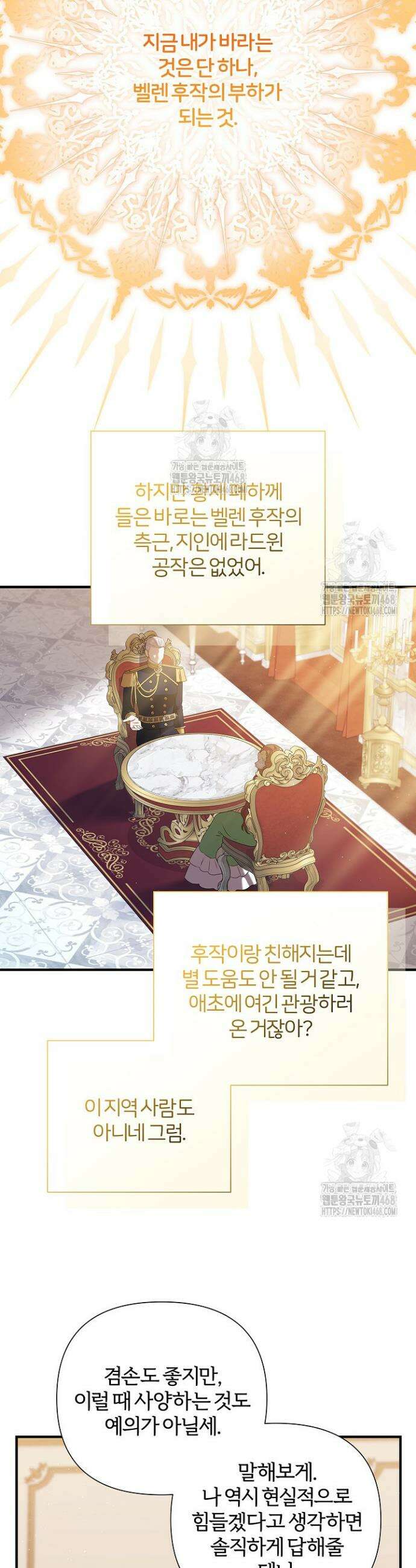 남주의 아빠가 너무 예뻐서 큰일이다 48화 21