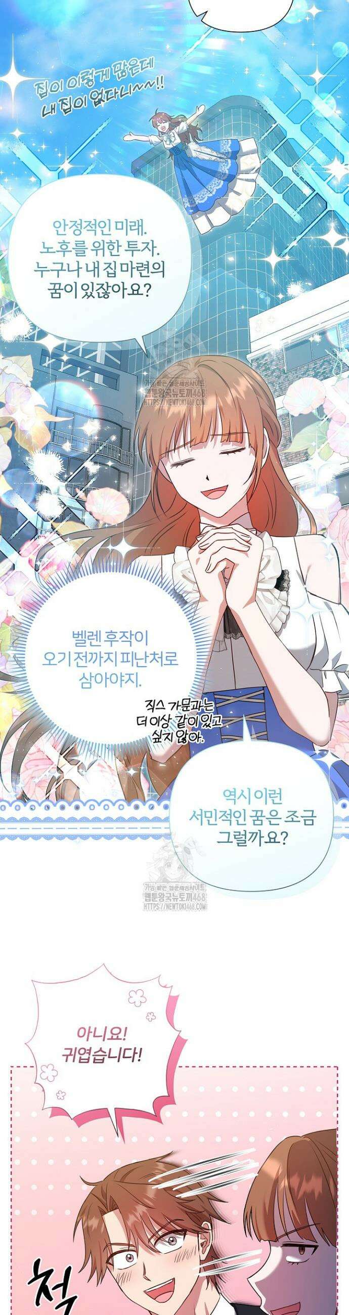 남주의 아빠가 너무 예뻐서 큰일이다 48화 23