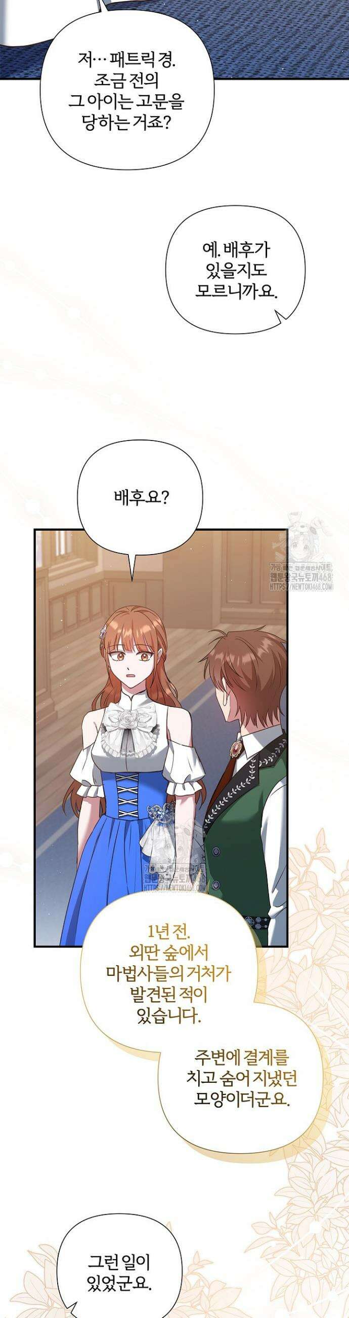 남주의 아빠가 너무 예뻐서 큰일이다 48화 27