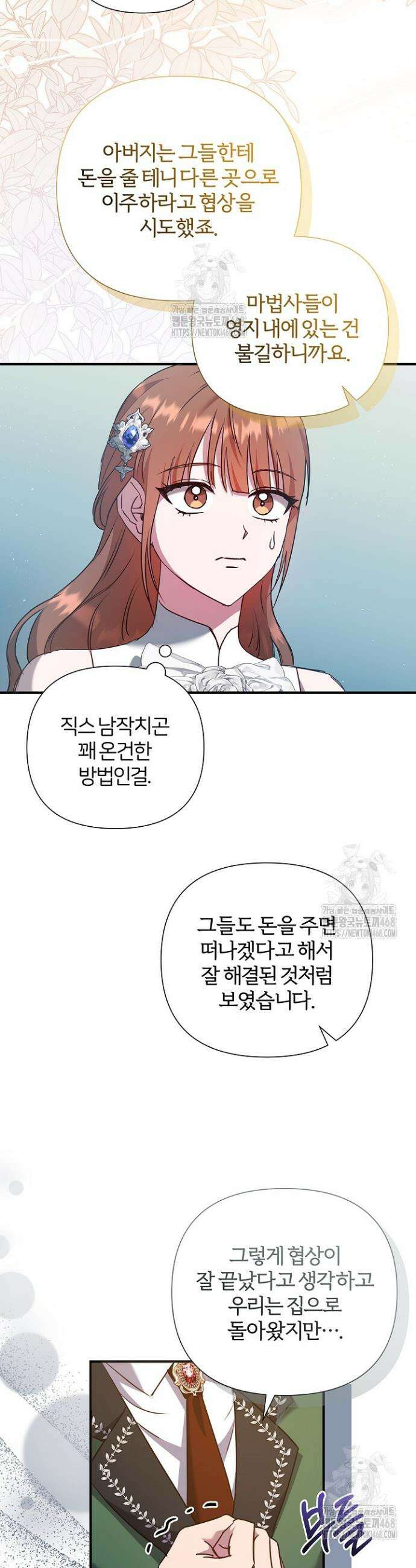 남주의 아빠가 너무 예뻐서 큰일이다 48화 28