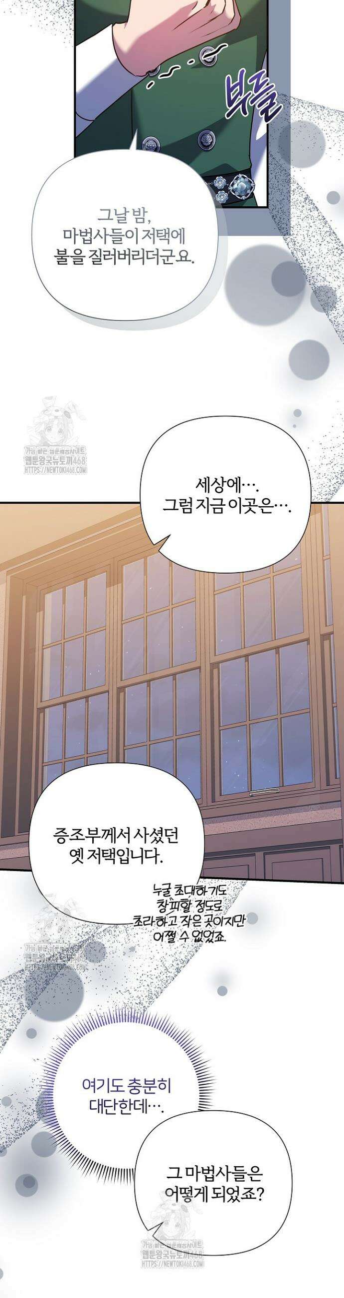 남주의 아빠가 너무 예뻐서 큰일이다 48화 29