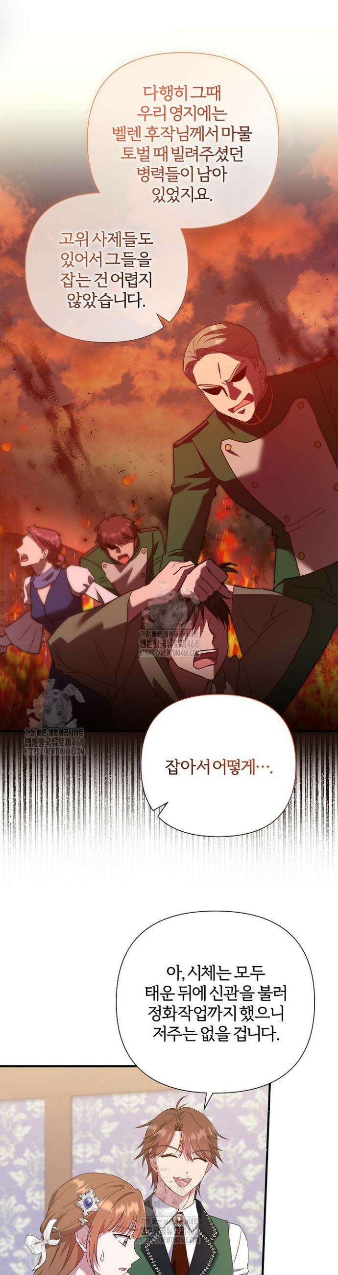 남주의 아빠가 너무 예뻐서 큰일이다 48화 30