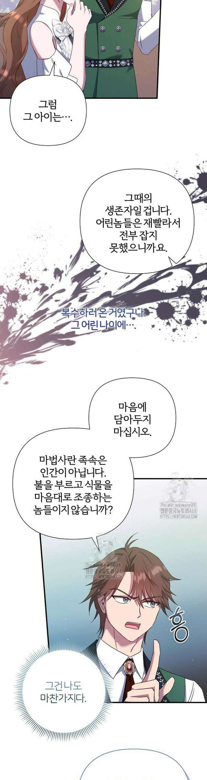 남주의 아빠가 너무 예뻐서 큰일이다 48화 31