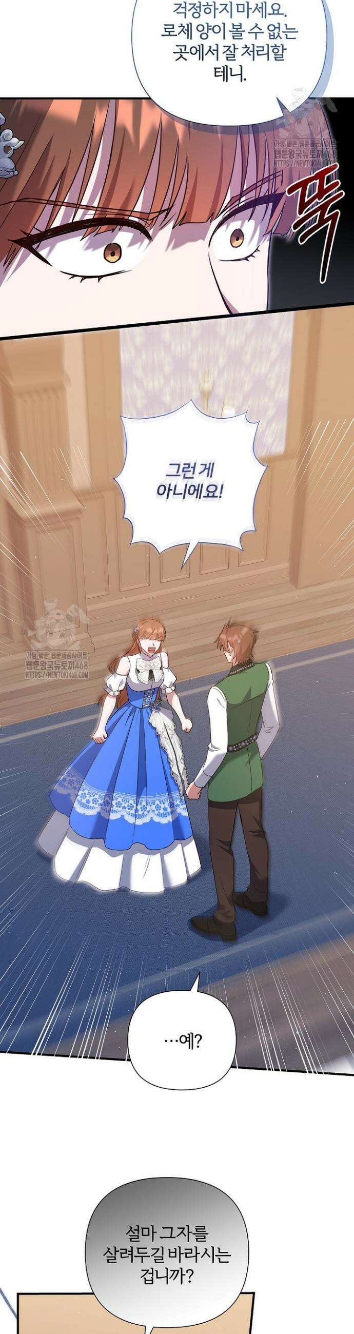 남주의 아빠가 너무 예뻐서 큰일이다 48화 32