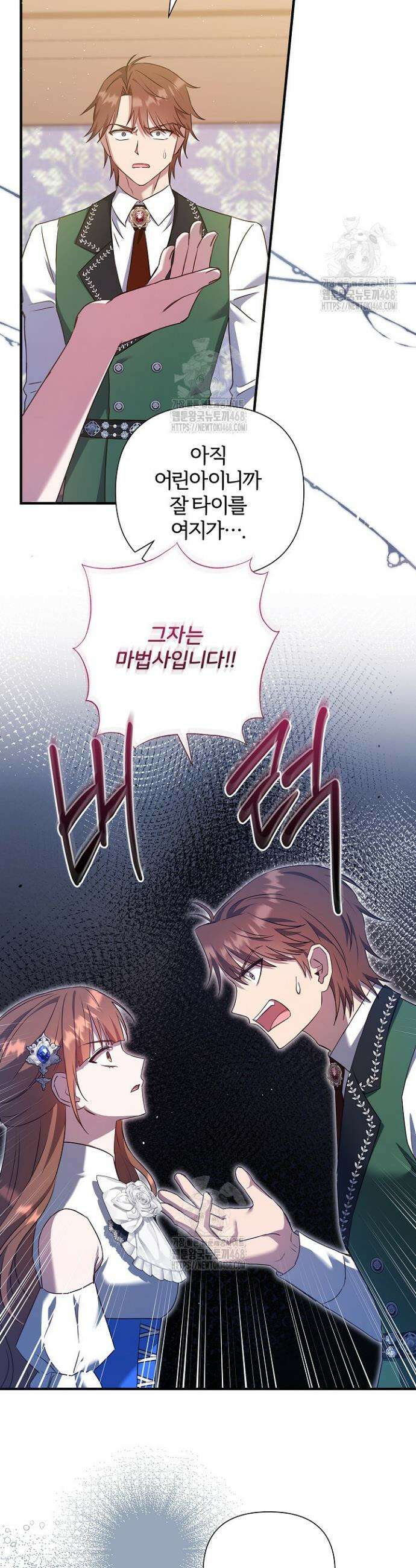 남주의 아빠가 너무 예뻐서 큰일이다 48화 33