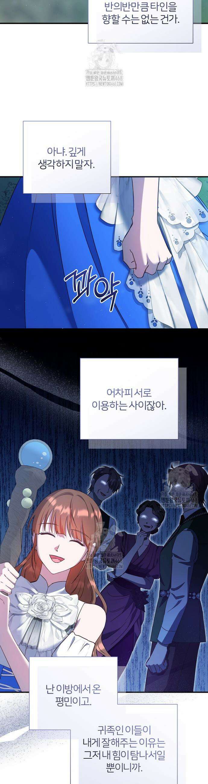 남주의 아빠가 너무 예뻐서 큰일이다 48화 36