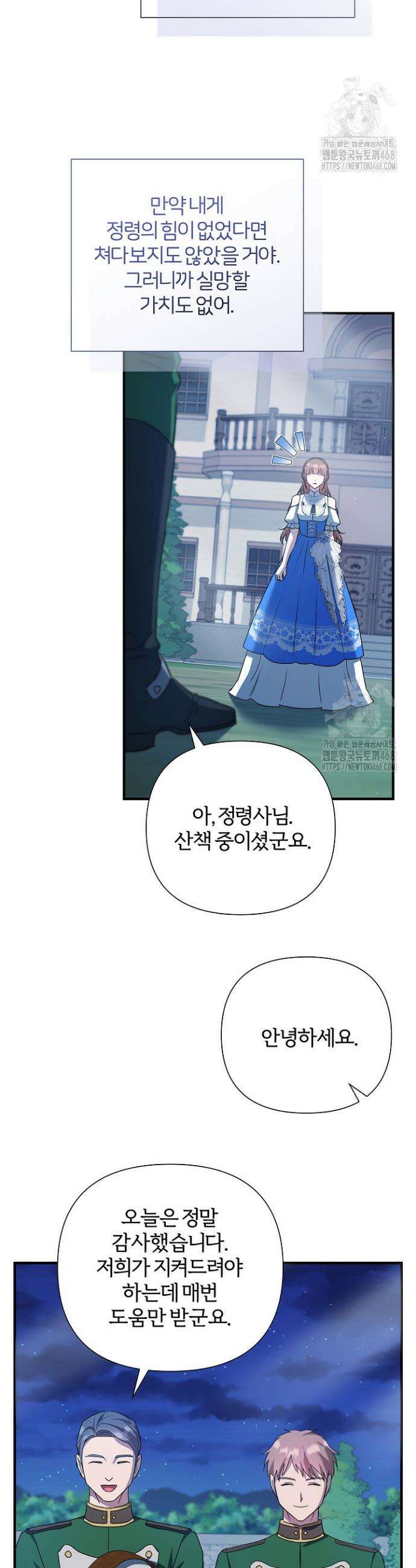 남주의 아빠가 너무 예뻐서 큰일이다 48화 37