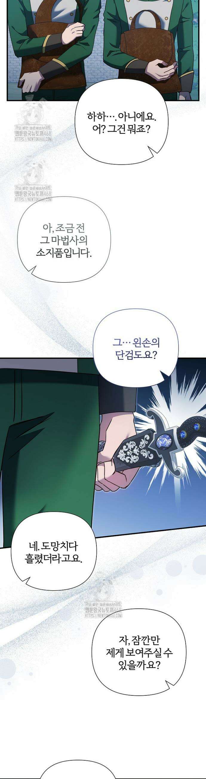 남주의 아빠가 너무 예뻐서 큰일이다 48화 38