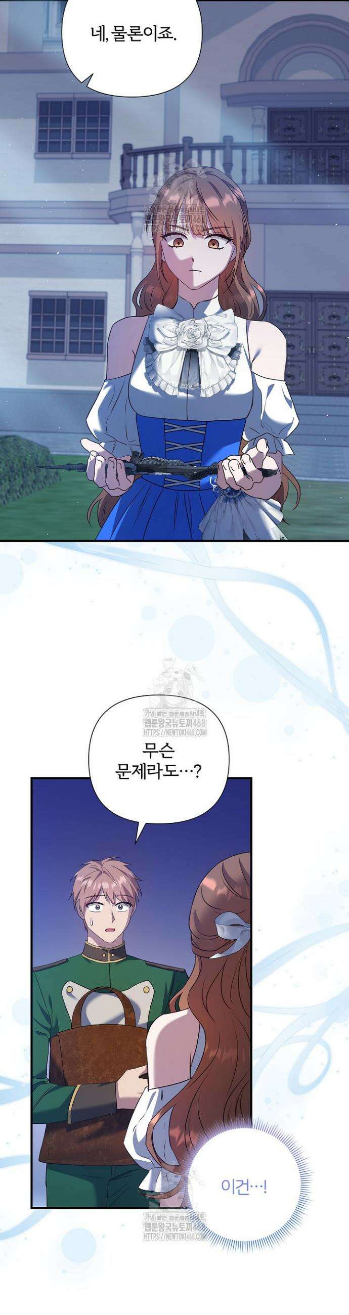 남주의 아빠가 너무 예뻐서 큰일이다 48화 39