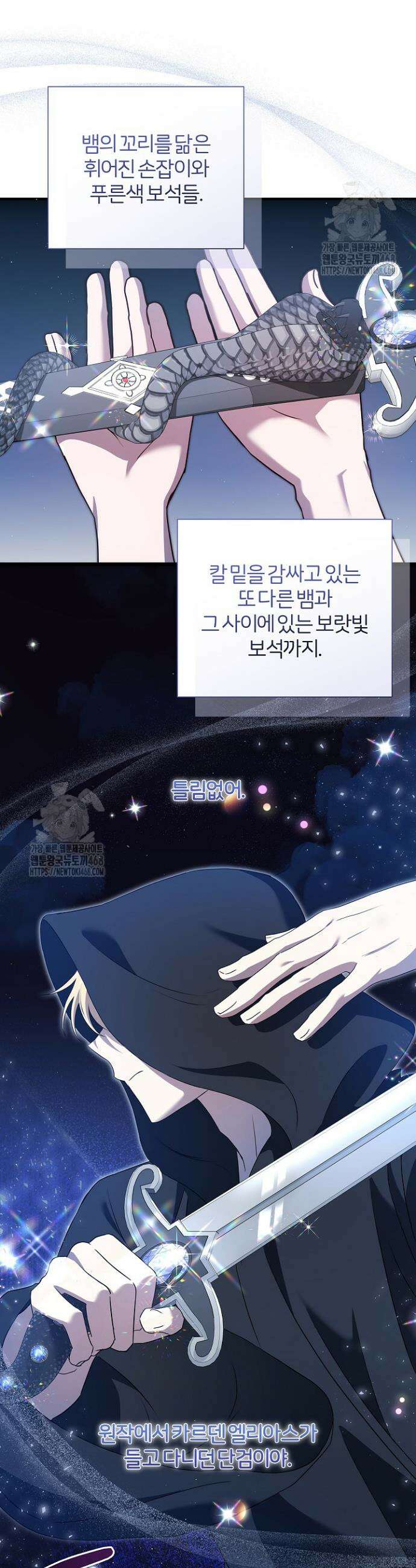 남주의 아빠가 너무 예뻐서 큰일이다 48화 40