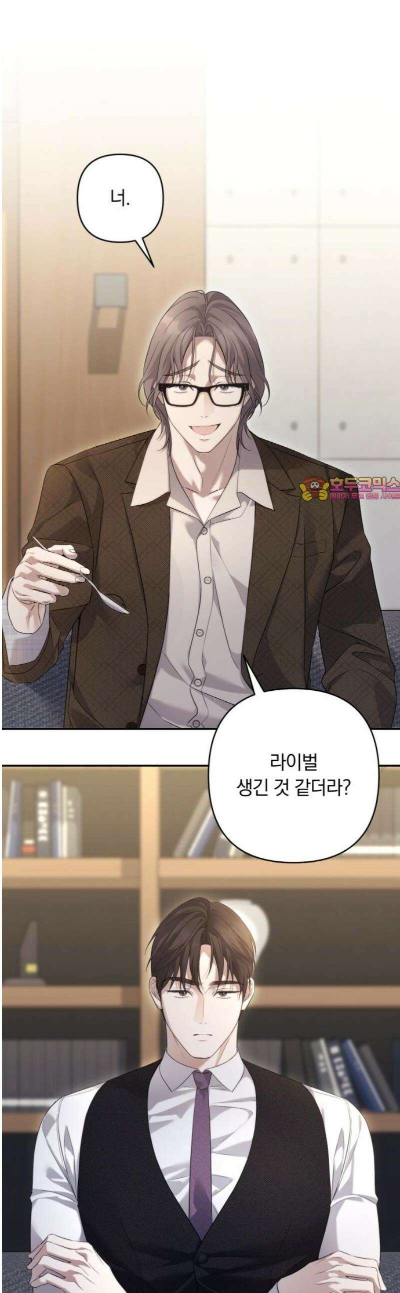 처음도 아닌데 19화 1