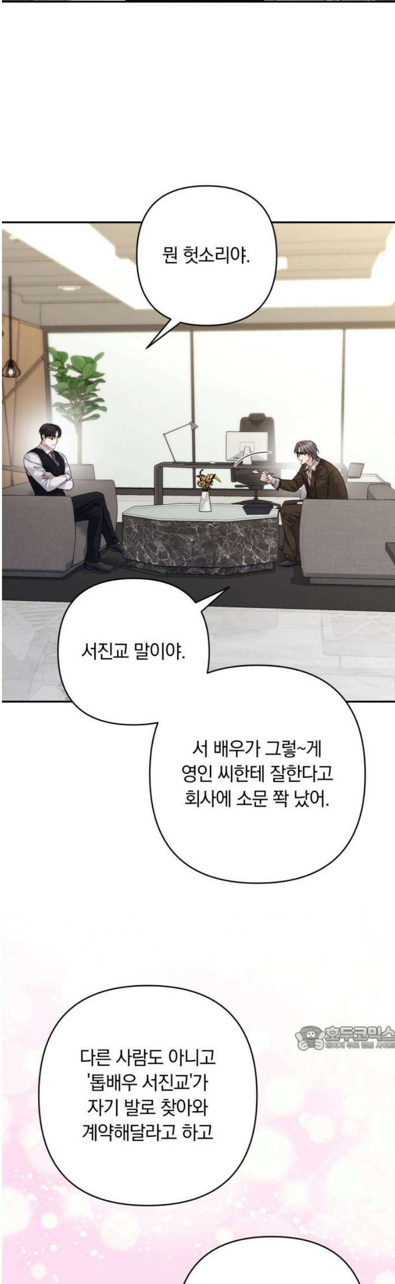 처음도 아닌데 19화 2