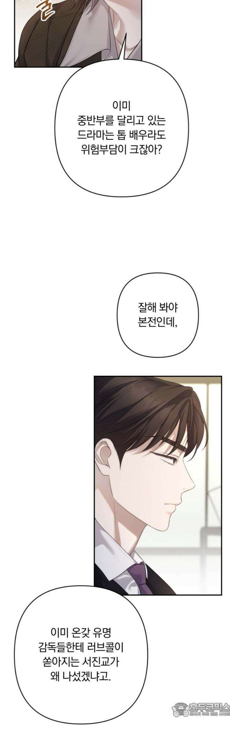 처음도 아닌데 19화 4