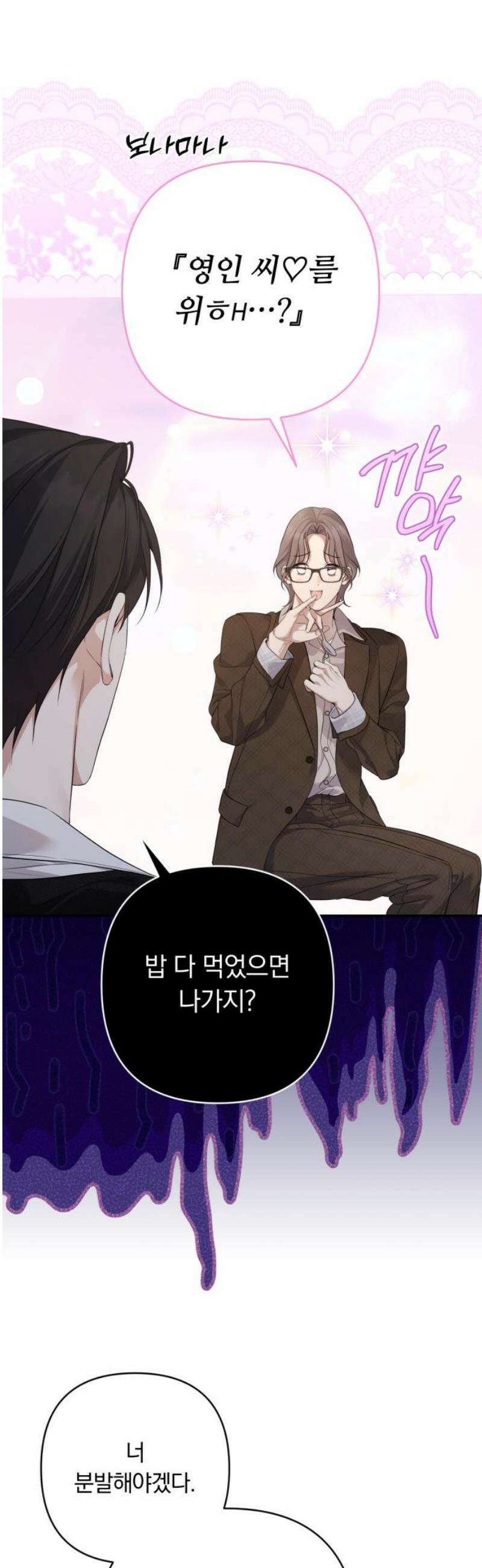 처음도 아닌데 19화 5