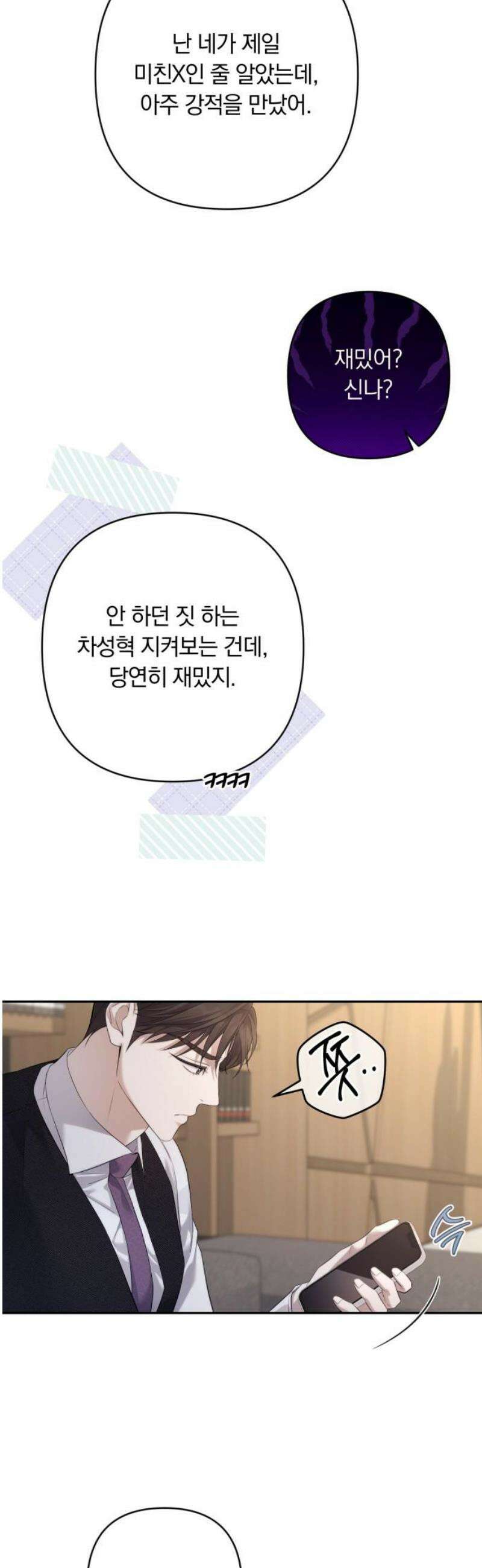 처음도 아닌데 19화 6